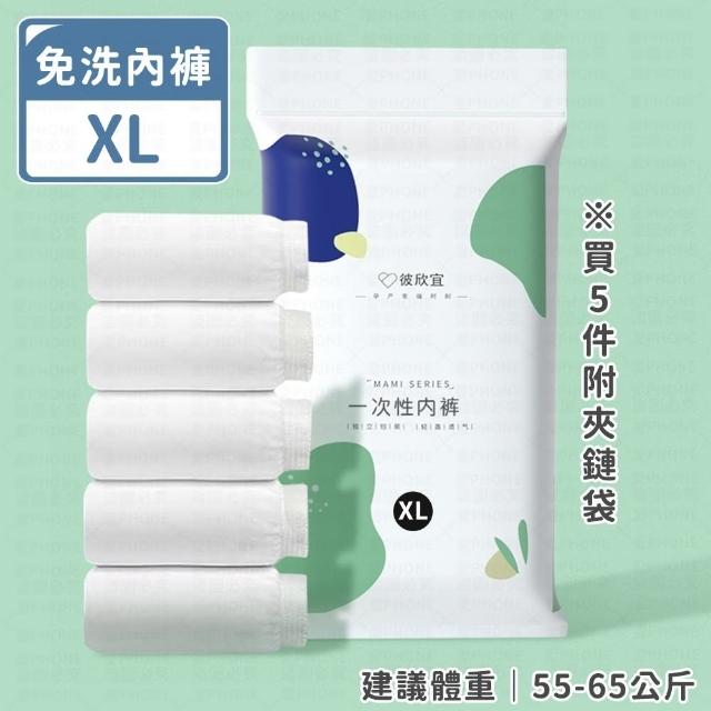 【同闆購物】一次性免洗內褲-5入一袋(免洗內褲/拋棄式內褲/一次性內褲/拋棄式/紙內褲/生理褲)