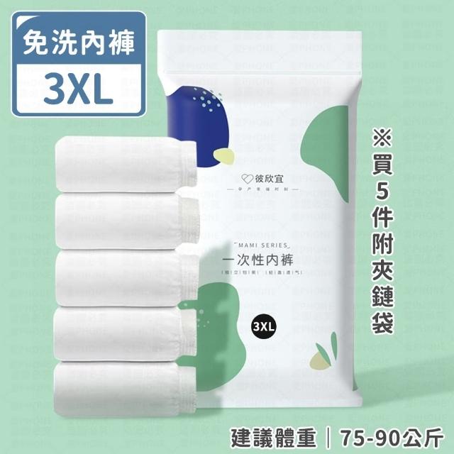【同闆購物】一次性免洗內褲-5入一袋(免洗內褲/拋棄式內褲/一次性內褲/拋棄式/紙內褲/生理褲)