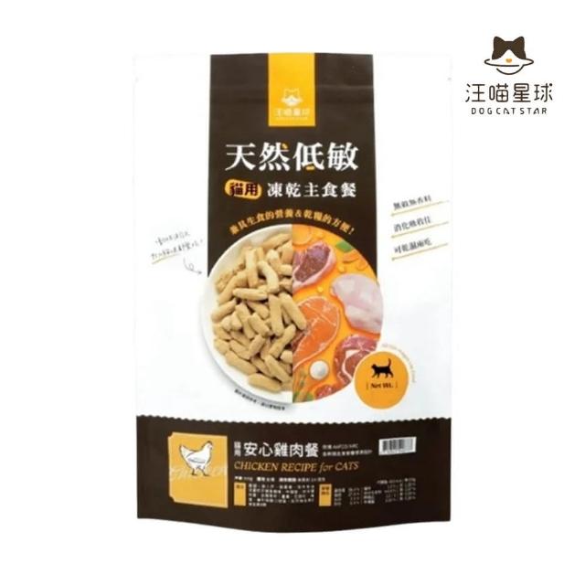 【汪喵星球】天然低敏凍乾主食餐-貓用 安心雞肉餐 80g*6包組(貓糧、貓飼料)