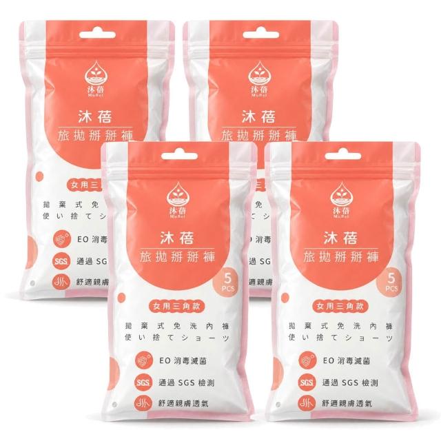 【沐蓓 MuBei】SGS合格 20入組 女用棉質免洗內褲(免洗褲 一次性內褲 拋棄式內褲 孕婦內褲 日拋內褲)