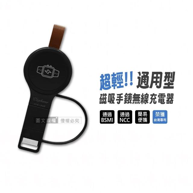 Wephone WD03-WC01 輕量便攜 磁吸手錶無線充電器 USB/Type-C雙接頭(適用蘋果/三星/安卓全系列)