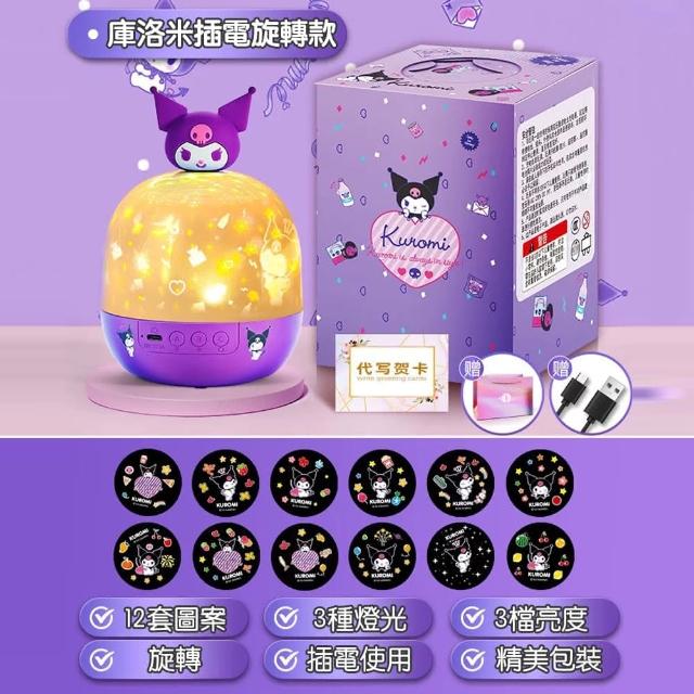 【SANRIO 三麗鷗】大耳狗 酷洛米 造型投影小夜燈 星空投影燈(兒童生日禮物氣氛燈 插電款)