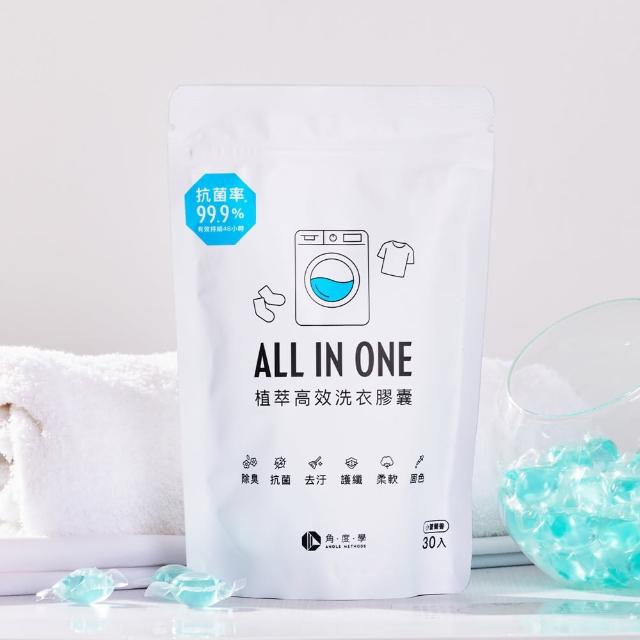【台隆手創館】10包組 角度學植萃高效洗衣膠囊/洗衣球 ANGLE METHODS(30入*10包 共300顆)