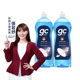 【gc clean德國吉利潔】洗碗機專用潤乾精光潔劑1Lx2(加強乾燥/去除水痕水漬/玻璃餐具推薦)