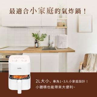 【Arlink】AF-205 2L輕巧美型 小型氣炸鍋 食品及不沾鍋安全斷電 (氣炸鍋/小炸鍋/氣炸鍋配件/氣炸鍋內鍋