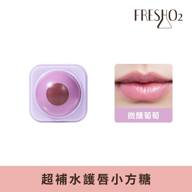 【FreshO2】升級版 超補水護唇小方糖(Molly莫莉代言推薦 pH值感應變色 保濕滋潤 護唇膏潤唇口紅 唇膏)
