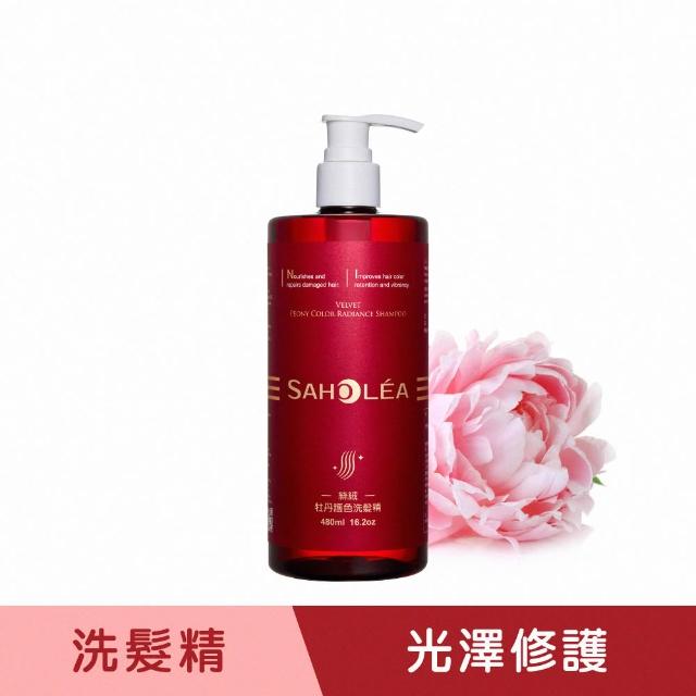 【SAHOLEA 森歐黎漾】沙龍級系列 洗髮精/淨化液/髮膜/沐浴(多款任選一入)