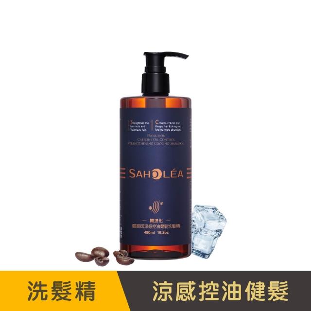 【SAHOLEA 森歐黎漾】沙龍級系列 洗髮精/淨化液/髮膜/沐浴(多款任選一入)