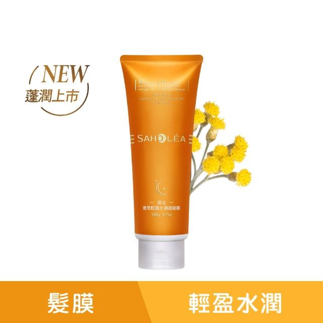 【SAHOLEA 森歐黎漾】沙龍級系列 洗髮精/淨化液/髮膜/沐浴(多款任選一入)