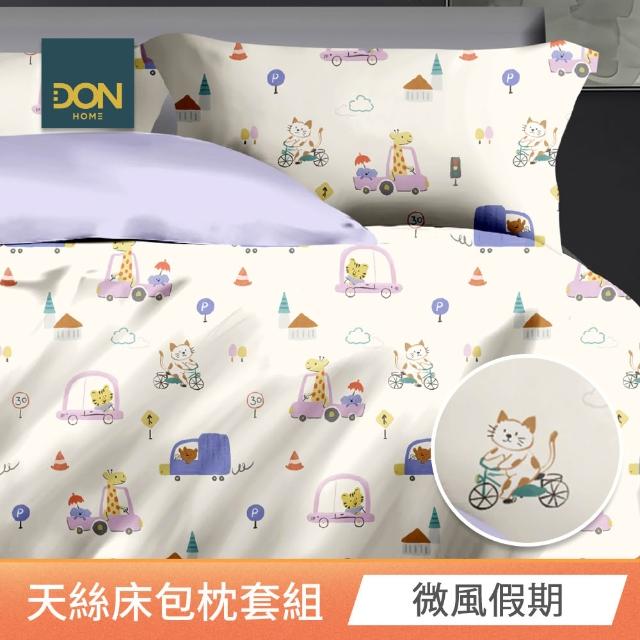 【DON】速達 買一送一 台灣製60支天絲床包枕套組-雙/加大 均一價(多款任選)