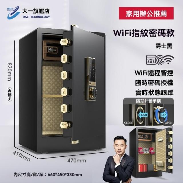 【Josie】80公分WiFi指紋密碼保險櫃 手機監控高配(小金庫/保險箱/保管箱/防盜金庫)
