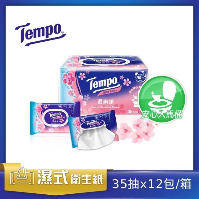 【TEMPO】濕式衛生紙 35抽×12包/箱購(清爽蘆薈/洋甘菊/櫻花)