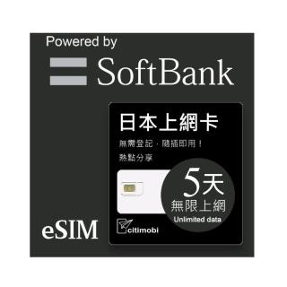 【citimobi】eSIM日本5天吃到飽(日本網卡 吃到飽 日本 網卡 沖繩 大阪 北海道 eSIM)