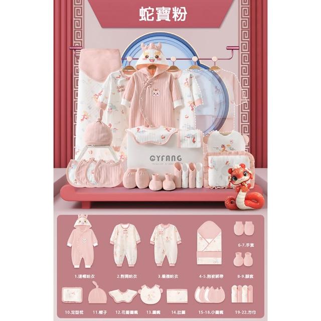 【Kori Deer 可莉鹿】彌月禮盒-蛇寶寶新生兒連身衣配件大禮包22件四季款(蝴蝶衣嬰兒帽襪子圍兜防抓手套)