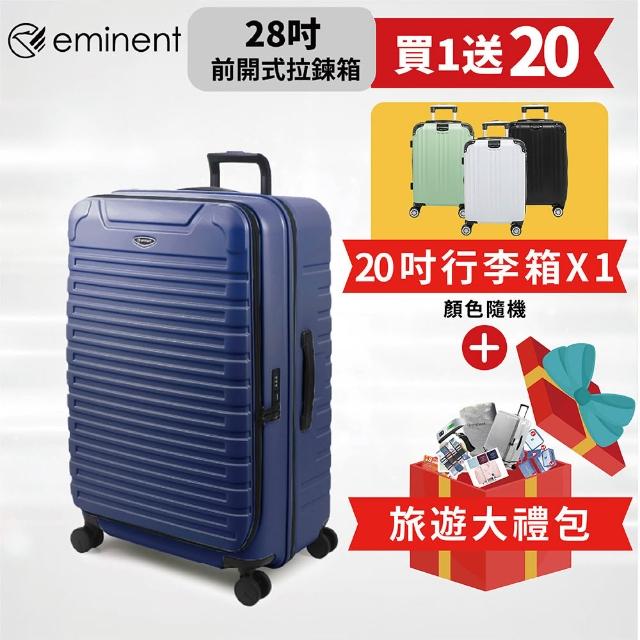 【eminent 萬國通路】28吋 KK60 PC行李箱 1:9前開行李箱 可擴充加大(附原廠保護套、耐摔、耐衝擊)
