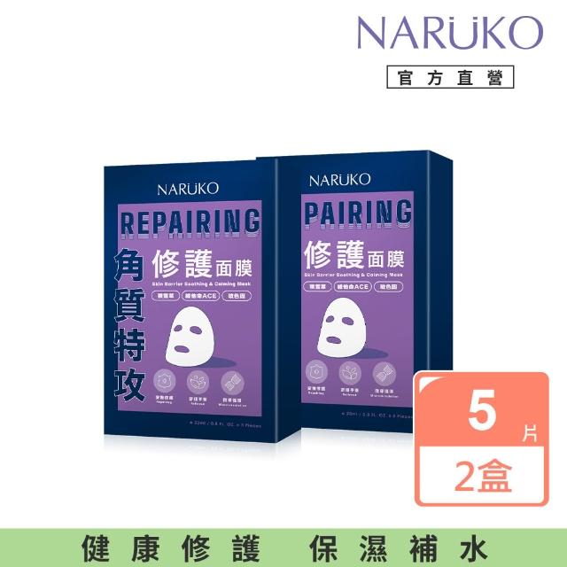 【NARUKO 牛爾】買1送1★角質特攻面膜5入 x2盒(保濕/透亮/修護/淨化任選)