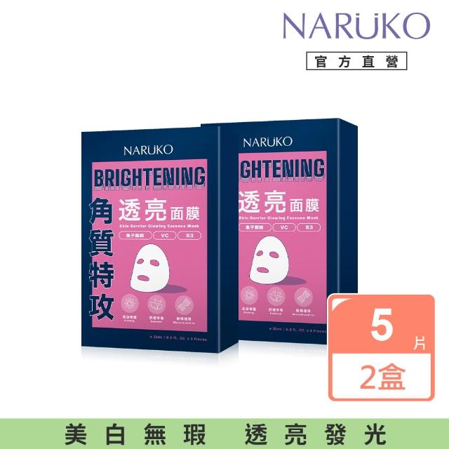 【NARUKO 牛爾】買1送1★角質特攻面膜5入 x2盒(保濕/透亮/修護/淨化任選)