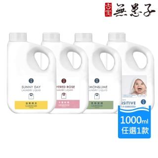 【古寶無患子】3倍濃縮洗衣精1000ml-青檸萊姆/溫暖陽光/寶寶低敏/千層玫瑰(4款任選1)