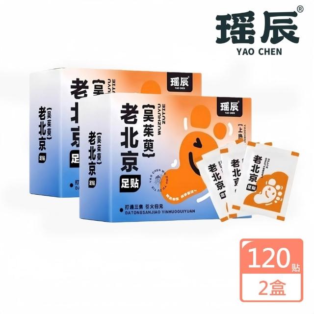 【YAOCHEN 瑤辰】買1送1-老北京12味中藥足貼120貼(艾草足貼 中草藥足貼 睡眠足貼 護足貼 排濕貼)