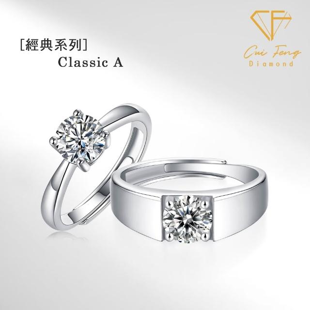 【CF Diamond】｜男女對戒系列｜一克拉美鑽 (戒指 鑽戒 男戒 女戒 生日 禮物 送禮)