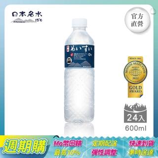 【JKKWATER】日本名水13°C 進口礦泉水 600mlx24入/箱(日文款;官方直營;定期配)