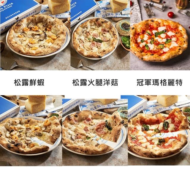 【Gino世界冠軍披薩】8吋披薩6片免運組 任選口味(純手工製作 pizza 會有些許誤差)