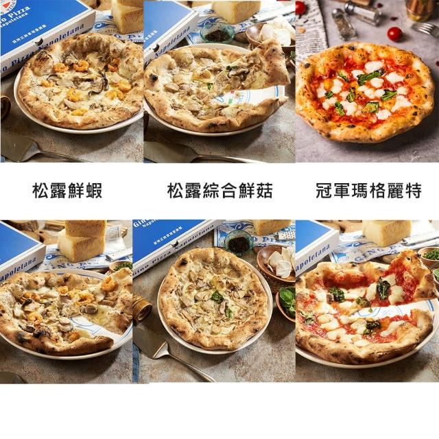 【Gino世界冠軍披薩】8吋披薩6片免運組 任選口味(純手工製作 pizza 會有些許誤差)