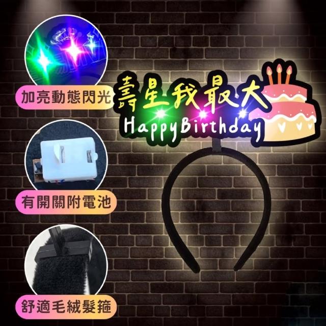 發光造髮箍1入(生日髮箍 慶生 發亮髮箍 造型髮箍 生日 拍照 派對道具 喝酒道具 慶生道具 生日佈置)