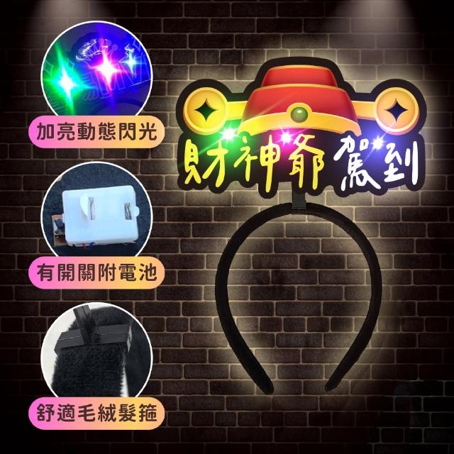 發光造髮箍1入(生日髮箍 慶生 發亮髮箍 造型髮箍 生日 拍照 派對道具 喝酒道具 慶生道具 生日佈置)