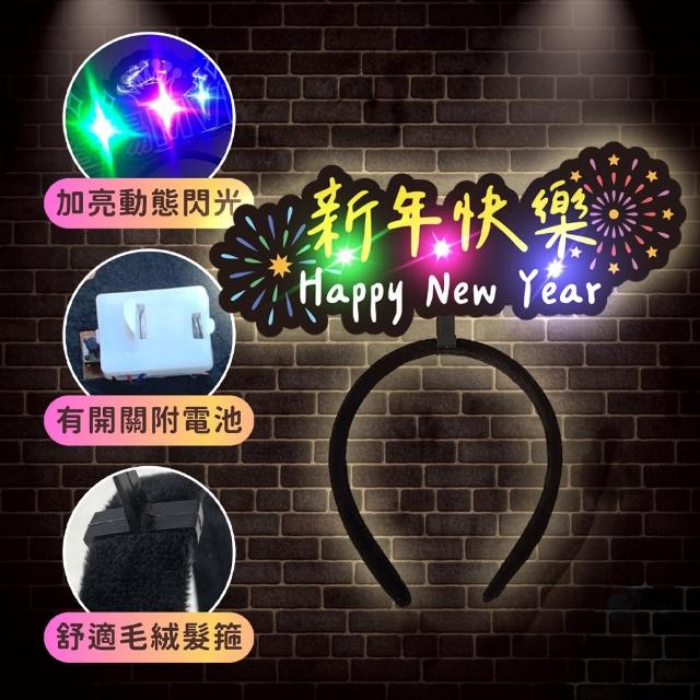 發光造髮箍1入(生日髮箍 慶生 發亮髮箍 造型髮箍 生日 拍照 派對道具 喝酒道具 慶生道具 生日佈置)
