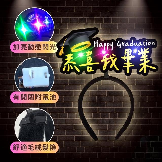 發光造髮箍1入(生日髮箍 慶生 發亮髮箍 造型髮箍 生日 拍照 派對道具 喝酒道具 慶生道具 生日佈置)