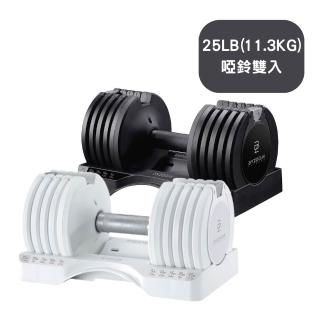 【BYZOOM FITNESS】Pure Series 25lb /約11.3kg 5段重量可調式啞鈴 白/黑二色 雙入(BZ-QCD-25LB)