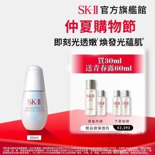 【SK-II】官方直營 光蘊恆璨煥亮精華 30ml(禮盒/小燈泡精華/亮白嫩膚精華)