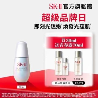 【SK-II】官方直營 光蘊恆璨煥亮精華 30ml(禮盒/小燈泡精華/亮白嫩膚精華/超品日)