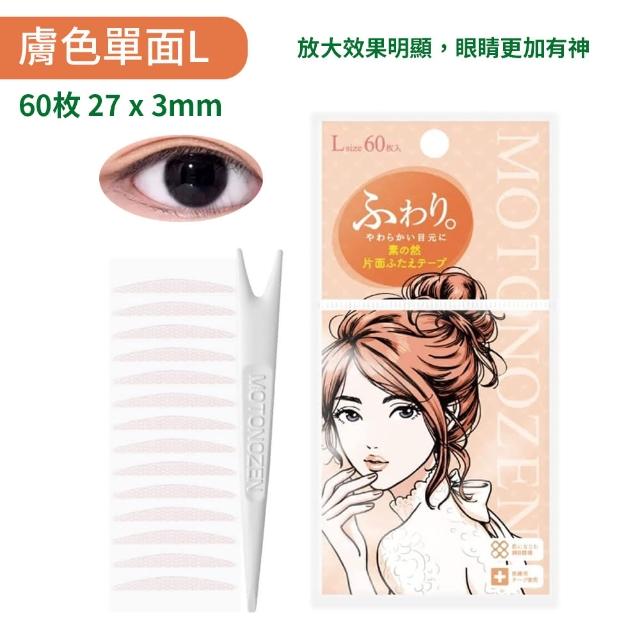 【台隆手創館】日本製素之然雙眼皮貼-單面/雙面(MOTONOZEN)