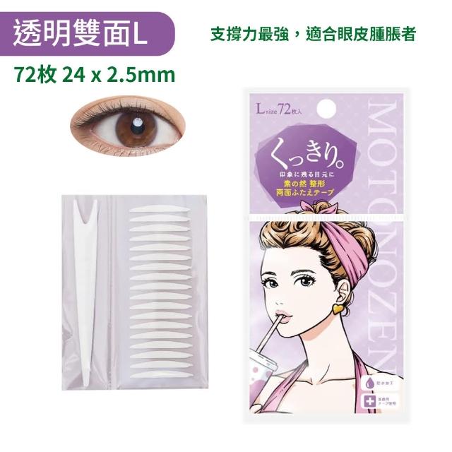 【台隆手創館】日本製素之然雙眼皮貼-單面/雙面(MOTONOZEN)
