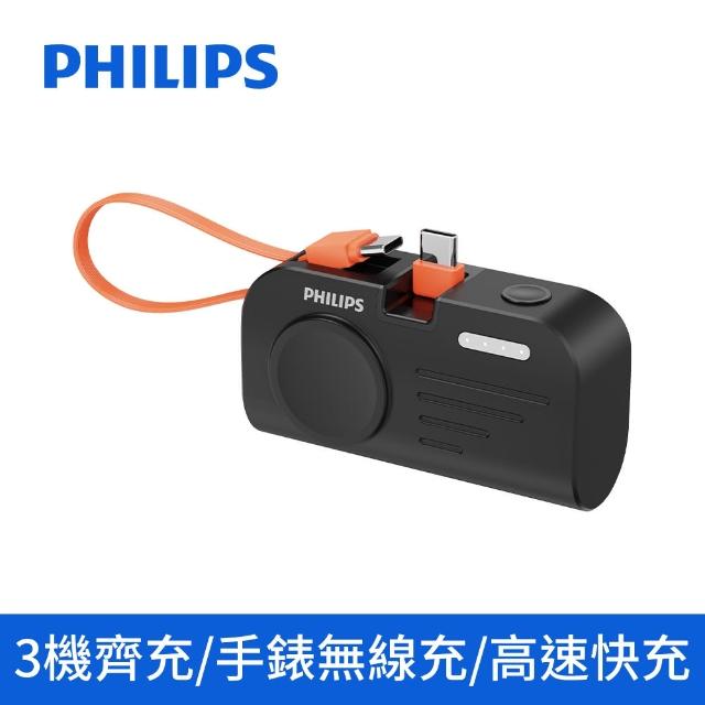 【Philips 飛利浦】1+1超值組-DLP4348C 10000mAh FunCube 2.0多合一螢幕顯示行動電源(DLP2552兩款任選組)