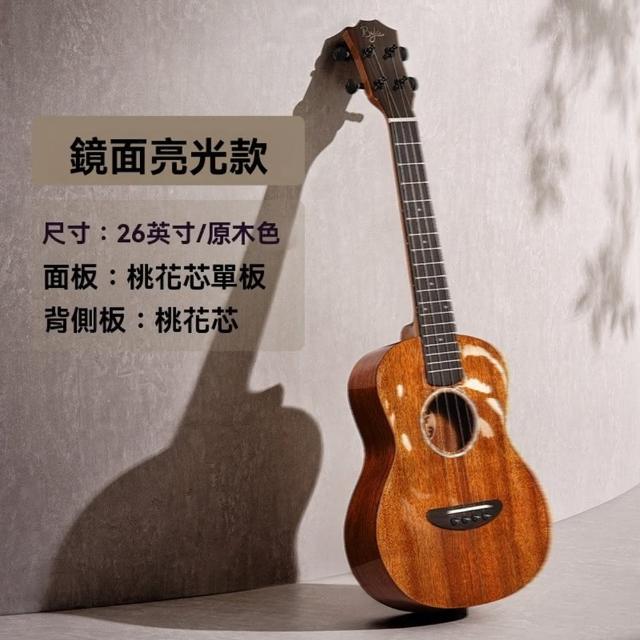 【巴麗樂器旗艦店】烏克麗麗+ukulele初學者26寸男女入門兒童小吉他(26寸基礎款/邊角順滑/預售15天)