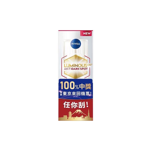 【NIVEA 妮維雅】630淡斑煥白精華30mlx3入(提安明多630/敏感肌適用/專利美白成分)