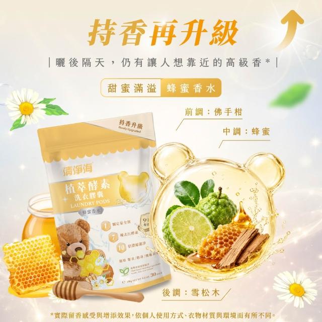 【清淨海】升級版 植萃酵素洗衣膠囊 小熊洗衣球6入組(持香升級 七大酵素 10倍濃縮)