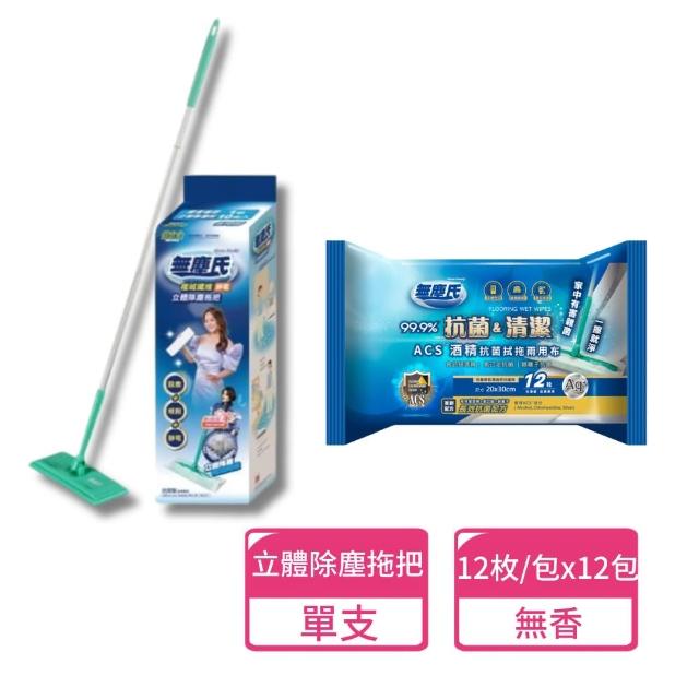 【無塵氏】ACS酒精抗菌濕拖兩用布12包+立體除塵拖把(地板溼拖巾 酒精擦拭巾)