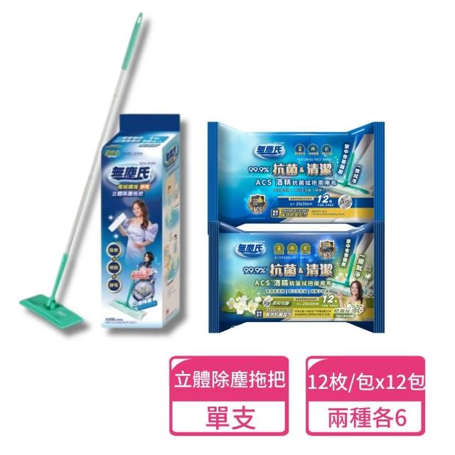 【無塵氏】ACS酒精抗菌濕拖兩用布12包+立體除塵拖把(地板溼拖巾 酒精擦拭巾)