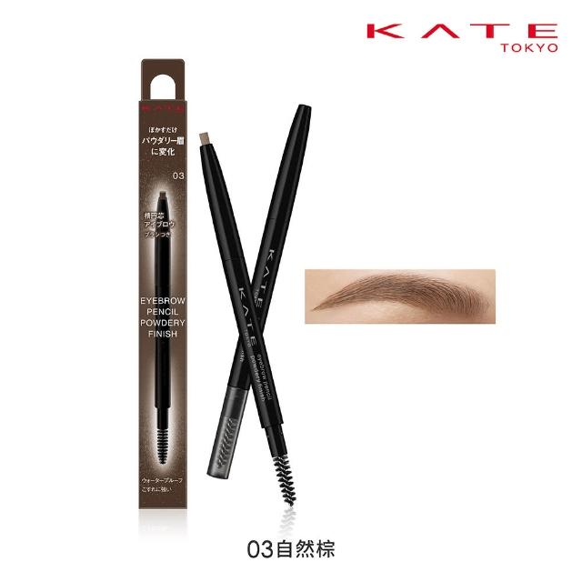 【KATE 凱婷】粉霧立體眉筆(毛流感x蓬鬆感一筆立現)