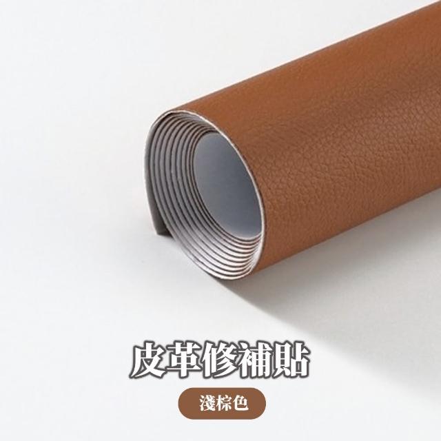 【MINT嚴選】沙發皮革修補貼片 皮革修補貼片 11色可選/100*120cm(沙發皮革修補貼片 皮革修補貼片)