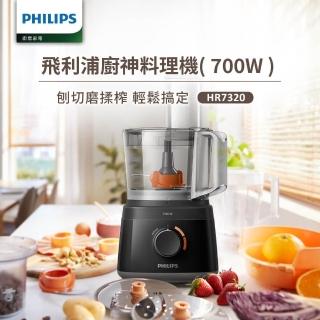 【Philips 飛利浦】新一代廚神料理機700W Turbo版_HR7320(組合品)