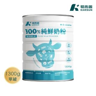 【易而善】100%純鮮奶粉1300g×1罐(紐西蘭奶粉/無色素/無香料/無防腐劑/清真認證/可冰飲)