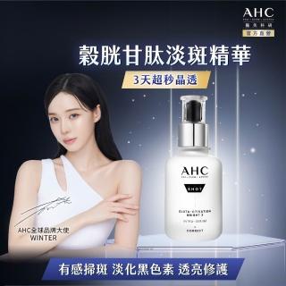 【AHC】醫美科研超秒晶透穀胱甘肽淡斑精華40ml(淡斑/晶透)