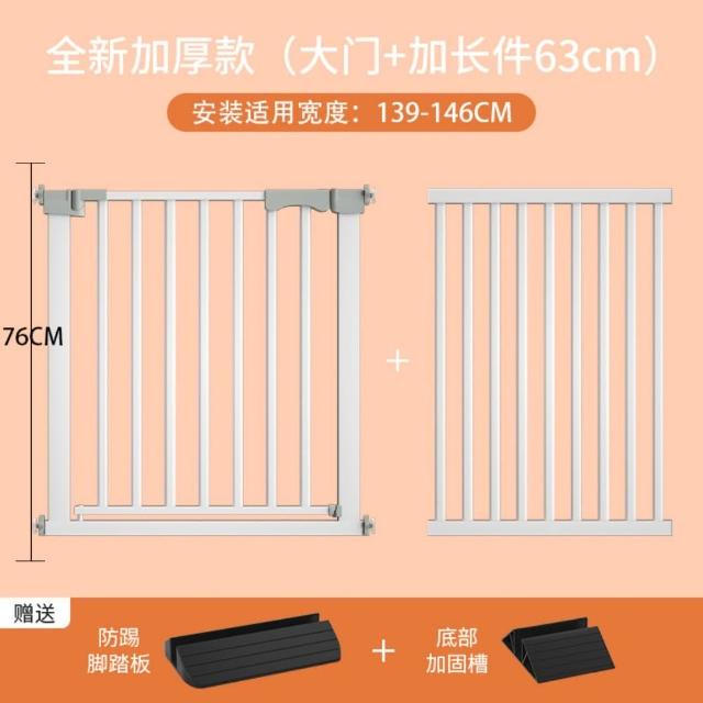 【小不記】高76公分 安裝寬度（139-146）(安全防護門欄/安全圍欄/寵物柵欄門欄/柵欄門/自帶延長件組)