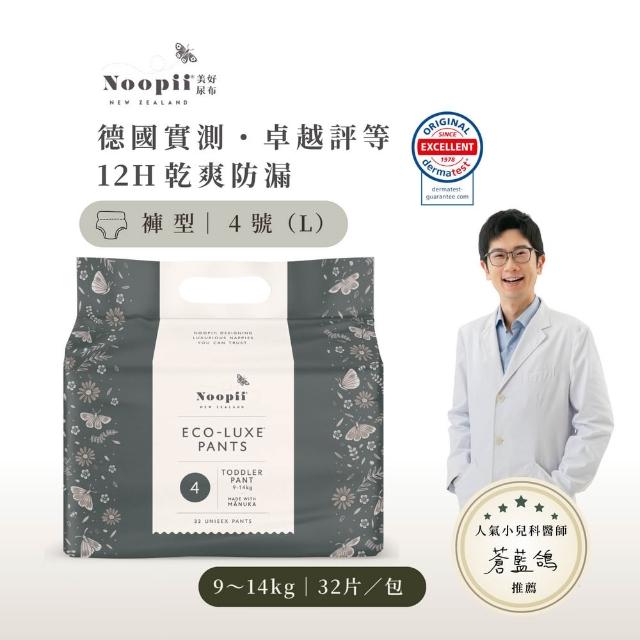 【NOOPII】Noopii美好尿布褲型(過夜尿布 送禮首選)