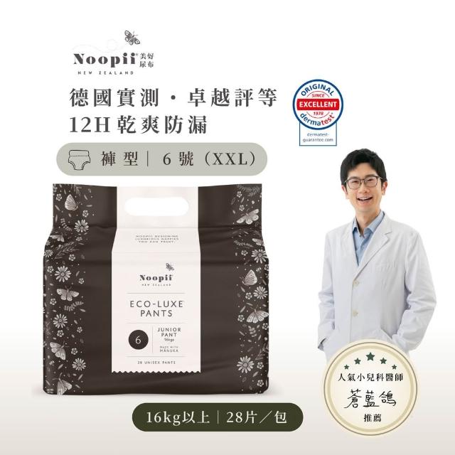 【NOOPII】Noopii美好尿布褲型(過夜尿布 送禮首選)
